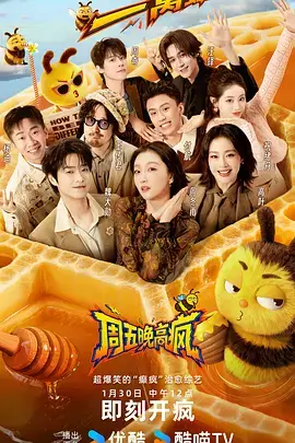 蜥蜴影院综艺夜场海报